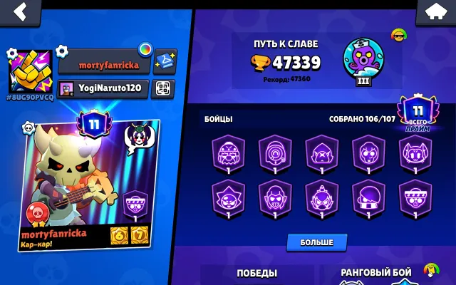 Fat account created in 2020, many skins almost on every brawler, check description 14k trophies 90 gems, 47300 trophies, 106 brawlers, 11 primes