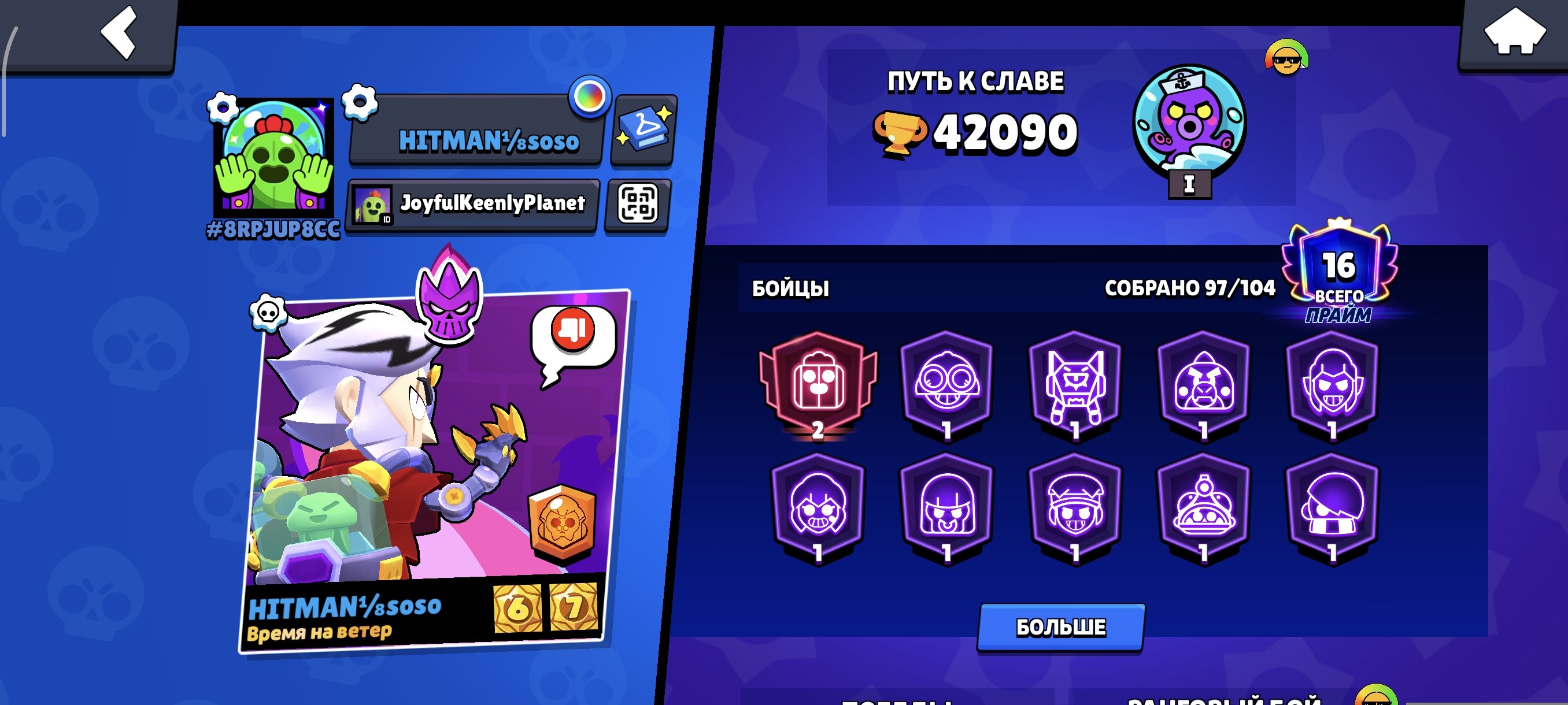 Jdnddbdbdbdbdbxnbxxbxn, trophies 42090, brawlers 97, primes 16