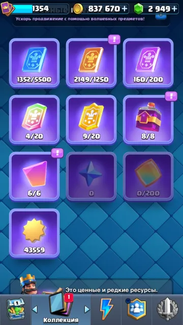 selling my main account, has all characters, many evolutions, resources and trophies, 23 arena, level 14, 9050 trophies, 123 cards, Available
