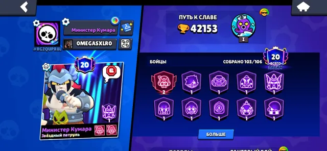 Brawl Stars, 42000 trophies, 103 brawlers, 20 primes