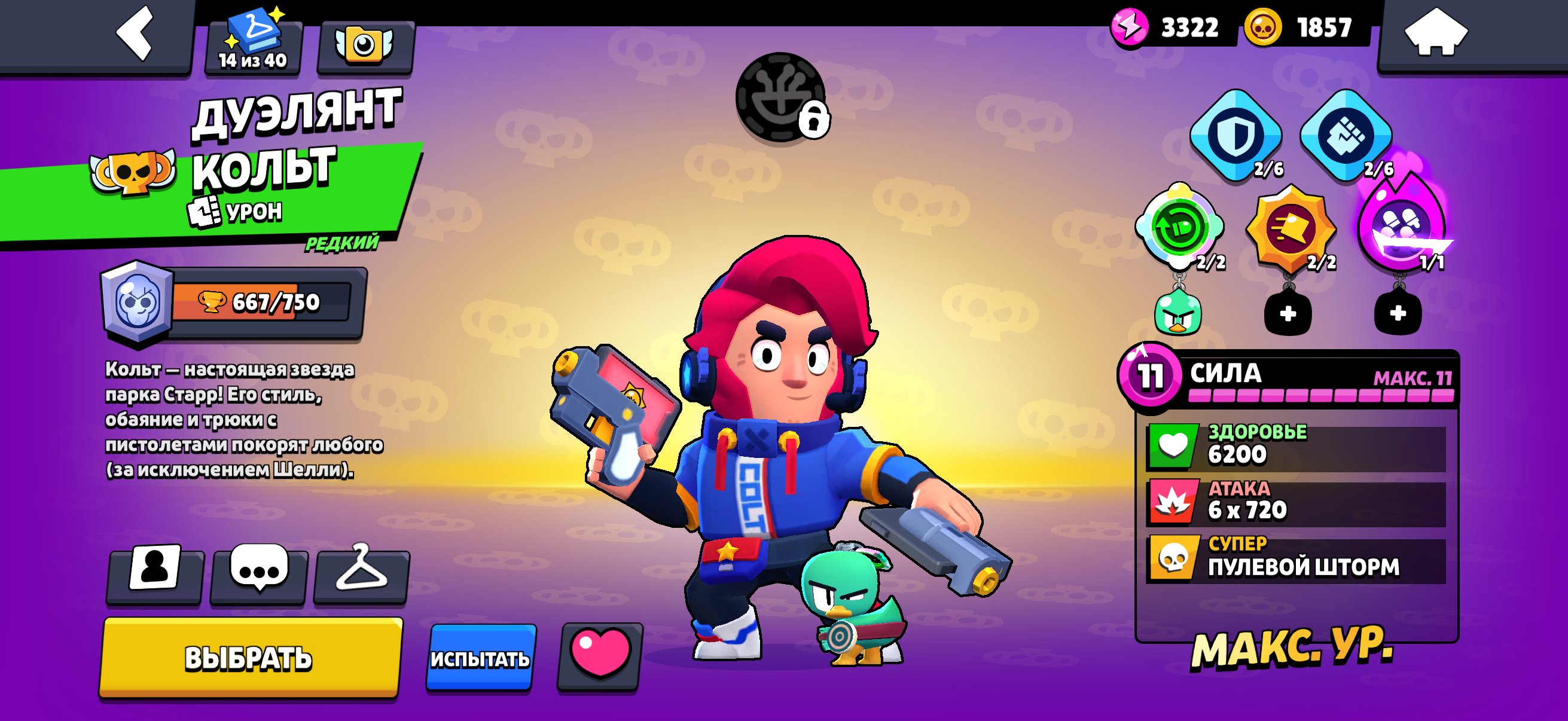 ✅Duelist Colt✅Assistant Penny🥀Soy Darryl❤️Cybershelly🤩Mad Carl🙏, trophies 17000, brawlers 53