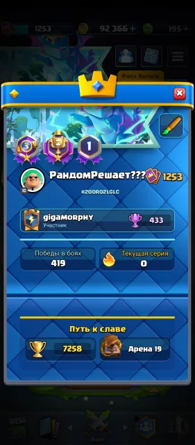 Clash Royale 19 АРЕНА (7258🏆) | Личный аккаунт | Эволюции и Магия, 19 арена, 1253 уровень, 7258 кубков, 119 карт, Нет