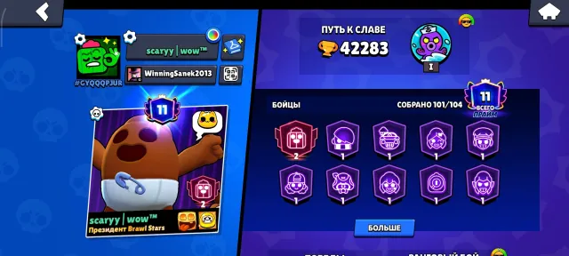 2023 Brawl Stars account, great leveling, 101 fighters, many skins, trophies 42283, brawlers 101, primes 11