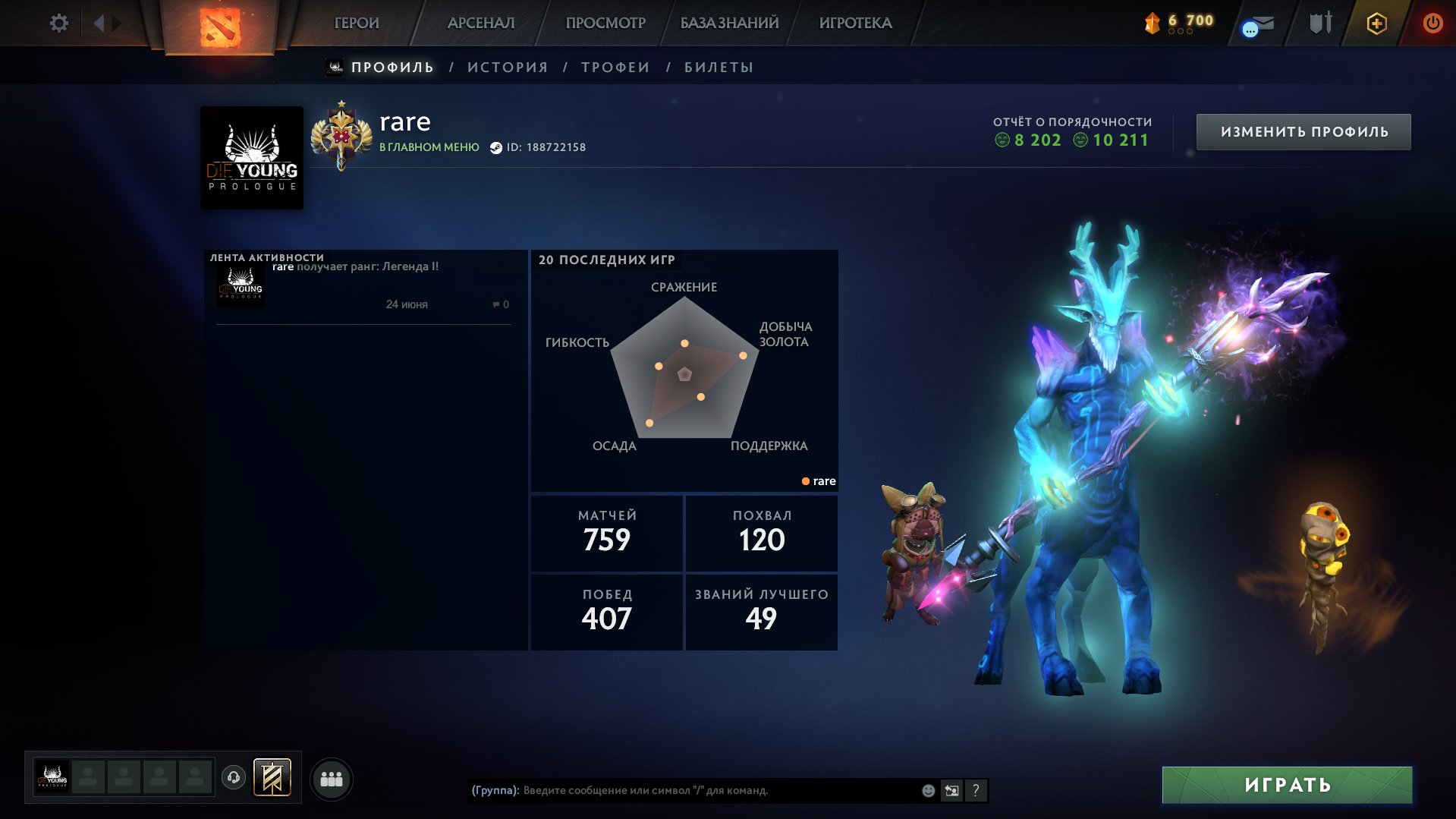 ✅ Rated (3003mmr) | Legend I | Decency 10211 | Trophy level 48 | Matches 759, Sale, 3003 MMR, 10211 Behavior score, 8202 вежливости, 759 games, 789 hours