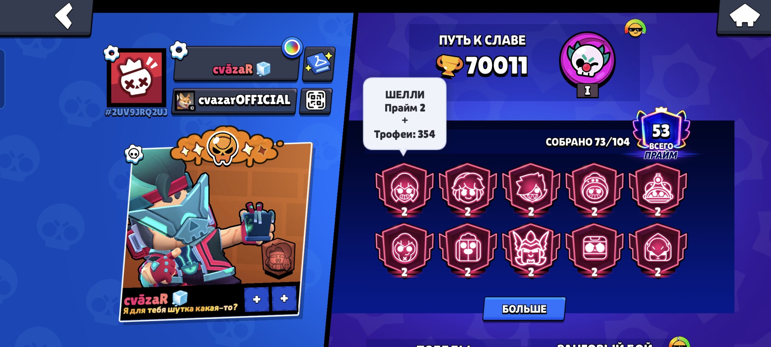 A good account for any purposeA good account for any purpose, trophies 70000, brawlers 73, primes 52