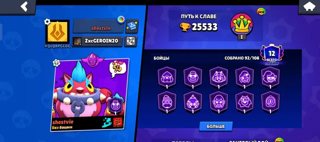 Most characters are maxed out, 25533 trophies, 92 brawlers, 12 primes