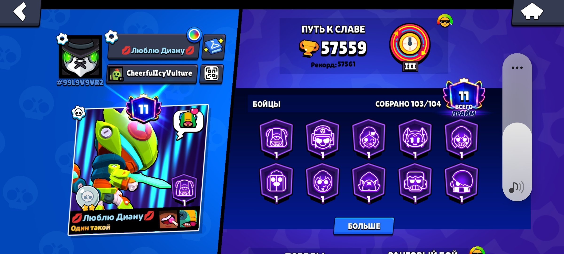 Selling 🤩57559 cups🤩, trophies 57559, brawlers 103, primes 11