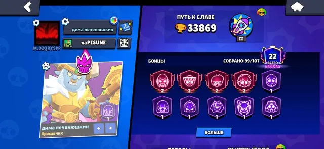 Account for sale, account created in 2022, used by one person, 33869 trophies, 99 brawlers, 22 primes