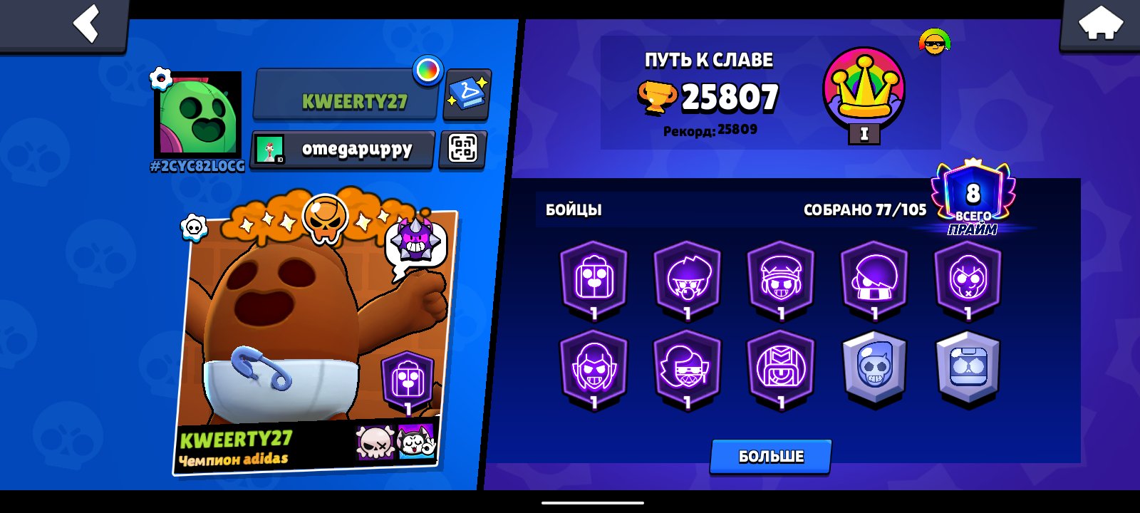 brawl stars akkaynt, trophies 25708, brawlers 77, primes 8