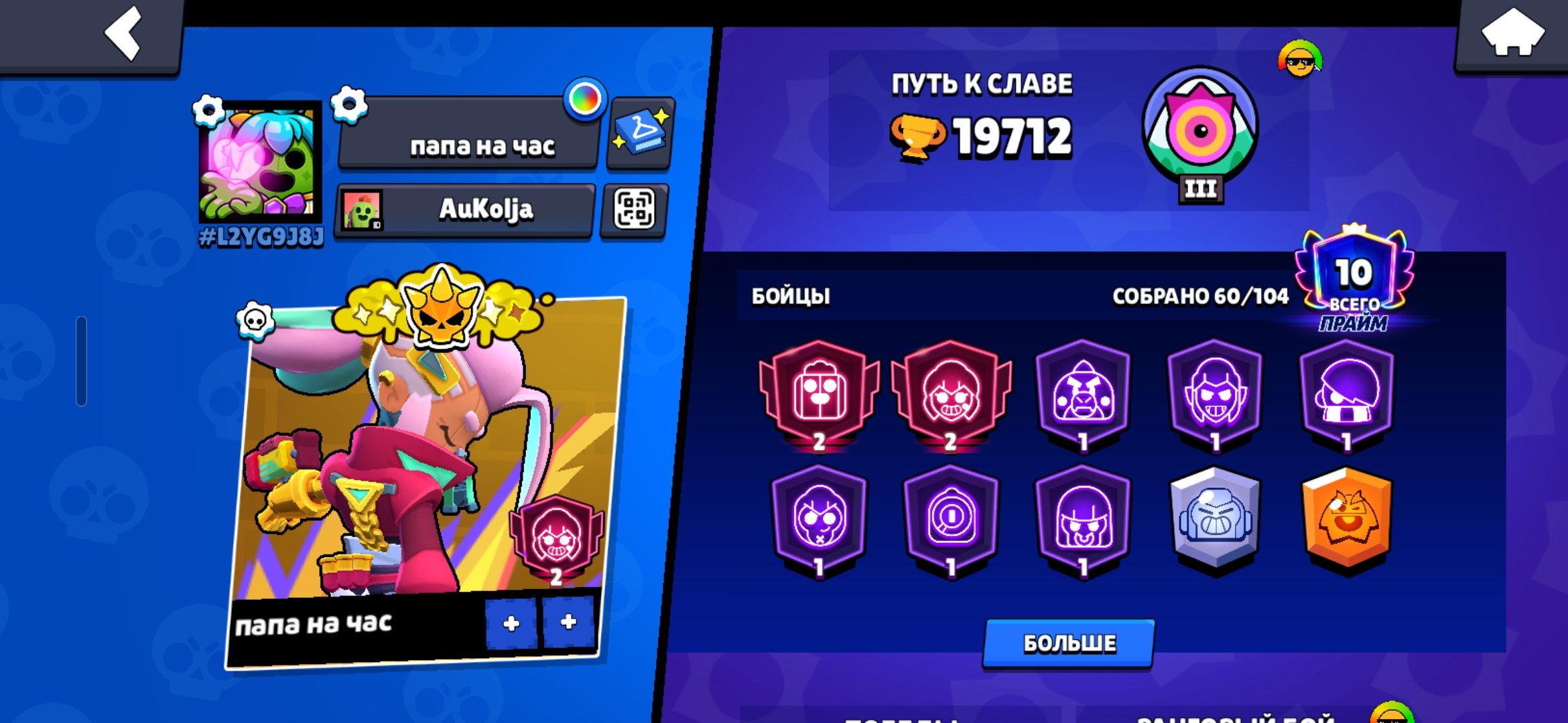 OLD ACCOUNT FOR NEW PLAYER FROM 2020, trophies 19700, brawlers 60, primes 10