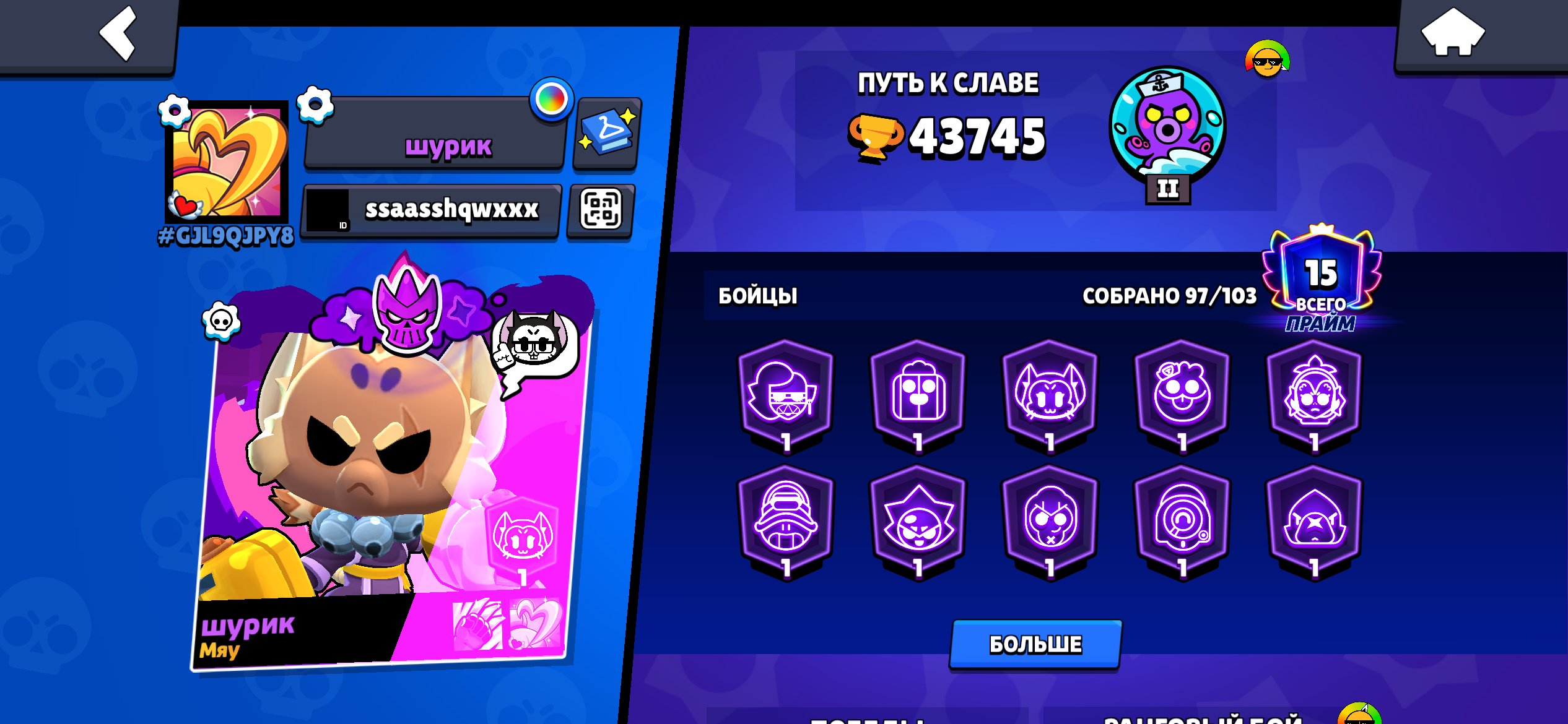 brawl stars, trophies 43745, brawlers 99, primes 15