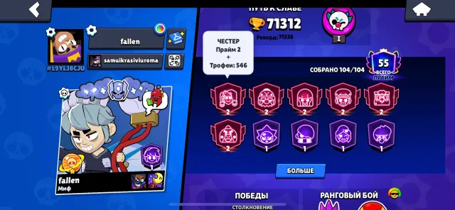71312🏆 | 104/104 | 🌈23 P11 | 🔴3 BP+ | 🎁Matcherino Pin | 🤑300+ Skins, 104 Brawlers,, trophies 71312, brawlers 104, primes 55