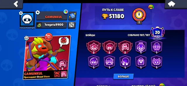 Selling account🥳 Martian Glory🌘 many skins with BP😍 good progression and many buffs, 52000 trophies, 107 brawlers, 21 primes