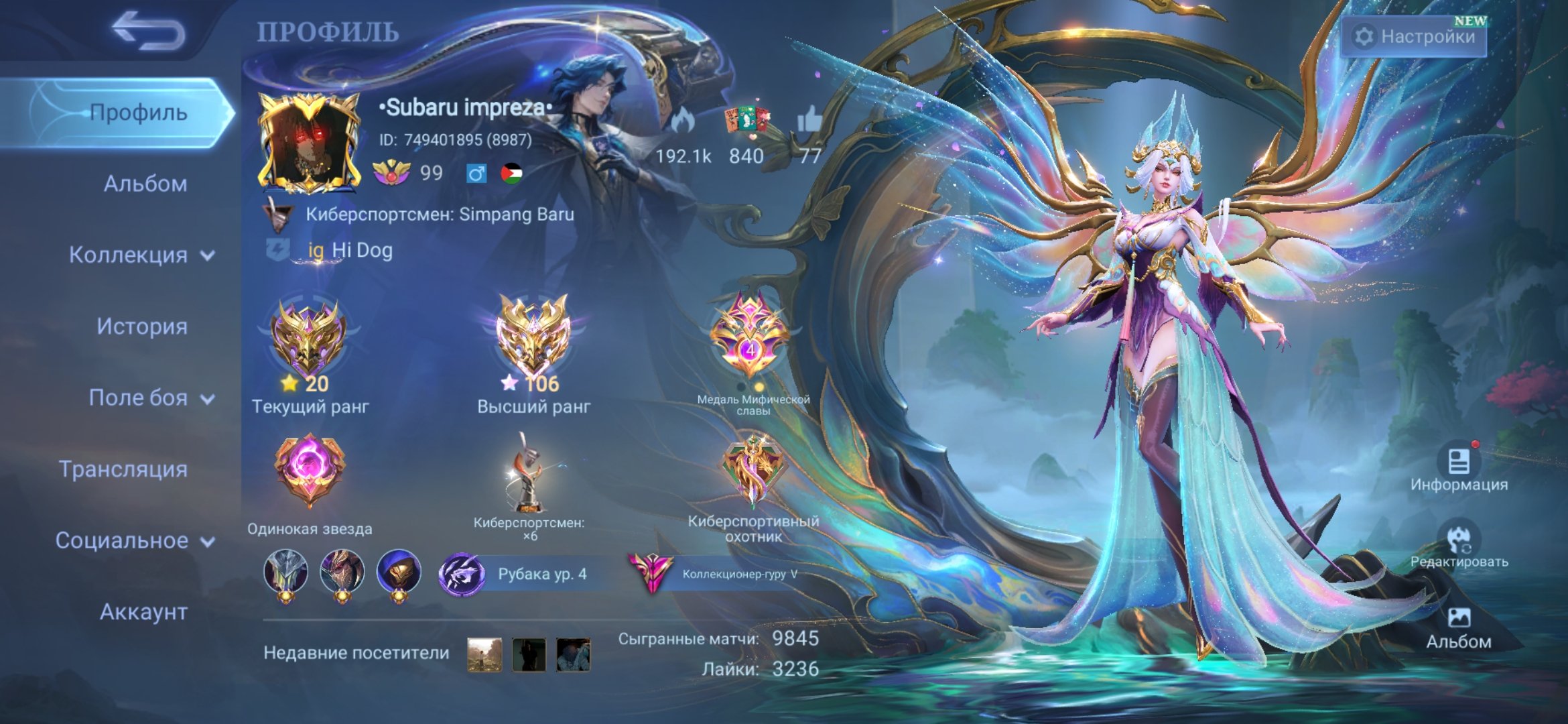 Argus dart-weider , Alice collector, Sale, Rank: Mythic, Level: 118, Winrate: 56%, Heroes: 133, Skins: 313