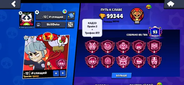 100k😍КАДЗЭ 2850, МАТЧЕРИНОСПАЙК 80 бравлеров 93 праймов ЛЕГА В РАНГОВОМ БОЮ