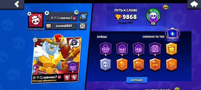 Legendary league and fat upgrade with 4 prime, 9000 trophies, 74 brawlers, 4 primes