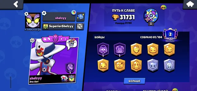😍BEST ACCOUNT FOR A BEGINNER😍, 31731 trophies, 81 brawlers