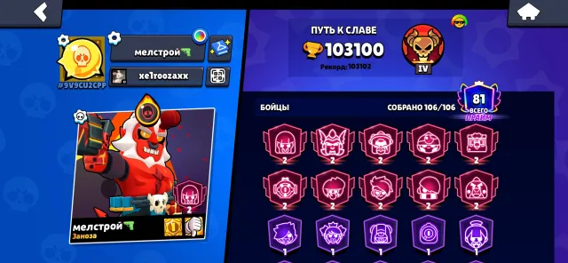 СОЧНЫЙ АК БРАВЛ СТАРС 🙂, 103100 кубков, 106 бравлеров, 81 праймов