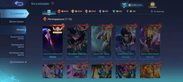 Legendary Fanny's gold number 18203 has a collector Melisa and lucky box Kimmy, Sale, Rank: Legend, Level: 16, Winrate: 58%, Heroes: 106, Skins: 75