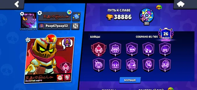 Top account BRAWL STARS✨, trophies 38886, brawlers 85, primes 26