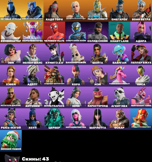 600 V-BUCKS SUR LE COMPTE☘️SPIDER-MAN☘️COMBINATOR☘️TOP COMPTE☘️GARANTIE🛡️AUTOMATIQUE🎮ACCÈS COMPLET, Vente, skins 43