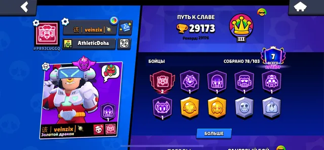 🔥Account[BRAWL STARS] 🤩29 thousand trophies/🐲2 BP + Golden Dragon title🐉78 brawlers😎verified✅, trophies 29173, brawlers 78, primes 7