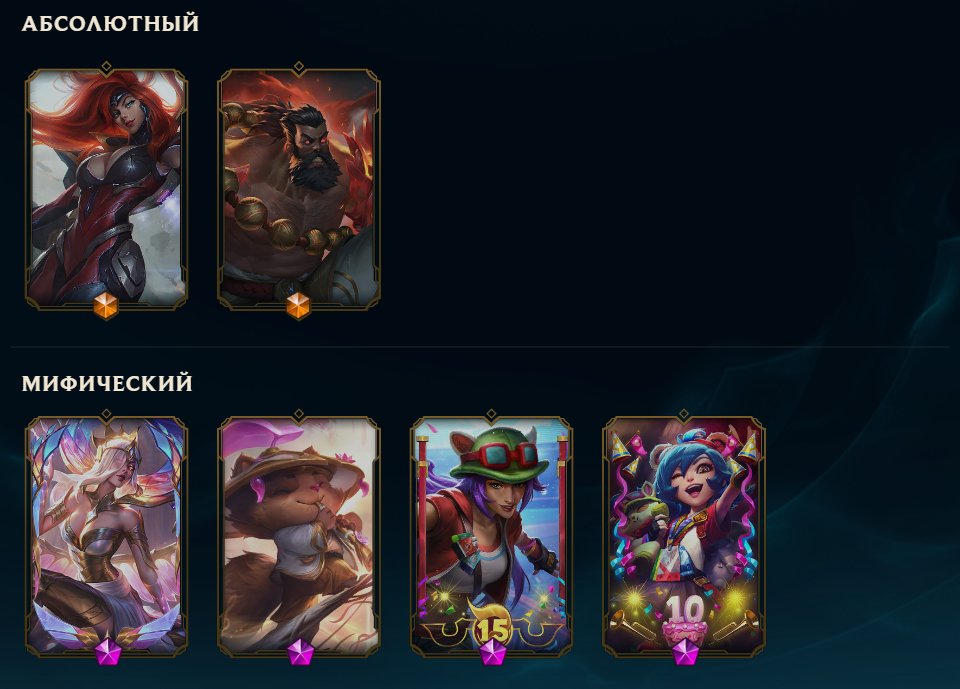86 skins for my account or support, 2 absolutes, 4 certificates, Sale, level 124, champions 104, skins 86, Gold