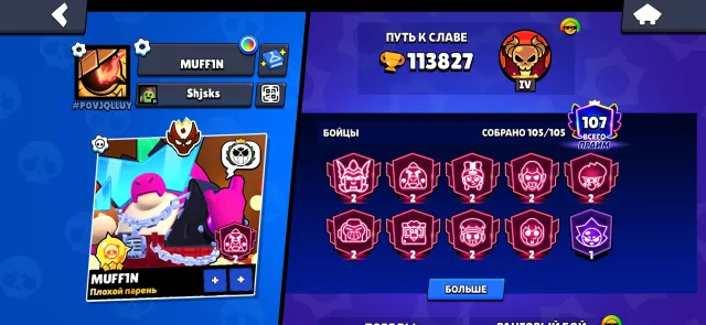 Urgently selling account 107 primes, master, 43 buffies, 9 second primes + Clash Royale 7802 trophies, 113827 trophies, 105 brawlers, 107 primes