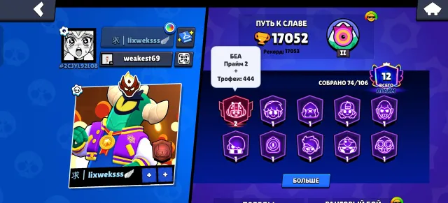 ACCOUNT WITH MASTER IN RANKED, GOLDEN BIA RECORD 700+🚀FRIENDLESS DASH, 17052 trophies, 76 brawlers, 12 primes