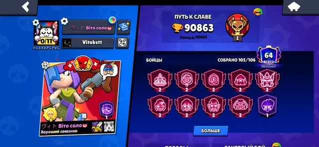 🏆90K🏆 【🌸72-11X POWER🌸】【🔄FIRSTMAIL EMAIL🔄】【🌸TITLES🌸】【🌸14MYTH+10LEG🌸】 64 PRIMES🌸, 90863 trophies, 105 brawlers, 64 primes