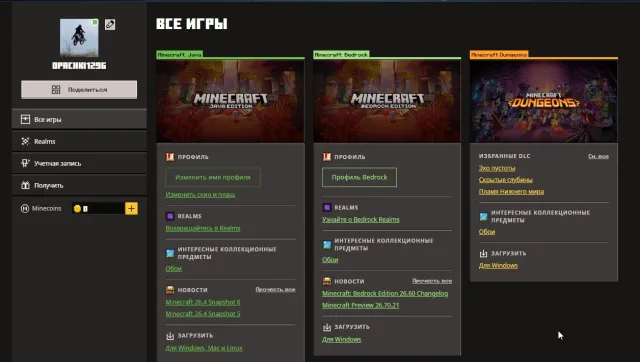 🎮 Minecraft 4in1 | 📑 Повний доступ + Пошта | зміна ніку | ✅ Без бану Hypixel, Продаж, Усі дані по аккаунту