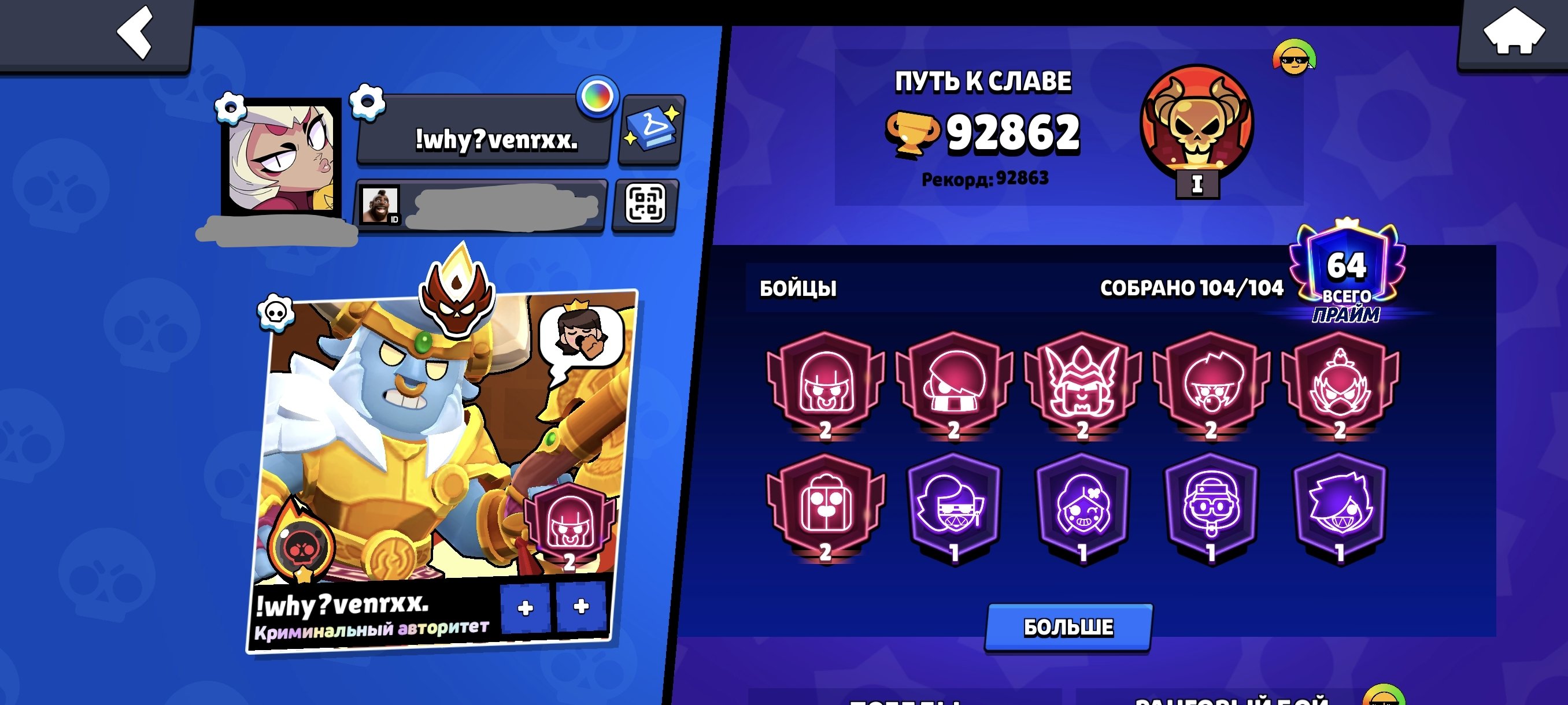 🏆 92862🏆 | ⚡[rebind]⚡ | 🟠LEAGUE MASTER🟠 | 👤 104/104👤| ⚡ 6 BP+ 🎫 | +385 skins 💎, trophies 92862, brawlers 104, primes 64
