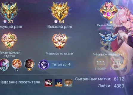 ⭐️Aspiring Obsidian⭐️ Coffee Gossen Karina⭐️ Coffee Guinevere⭐️ STUN Selena⭐️Eternal Guarantee⭐️, Sale, Rank: Mythical Honor, Level: 59, Win Rate: 57%, Heroes: 111, Skins: 279