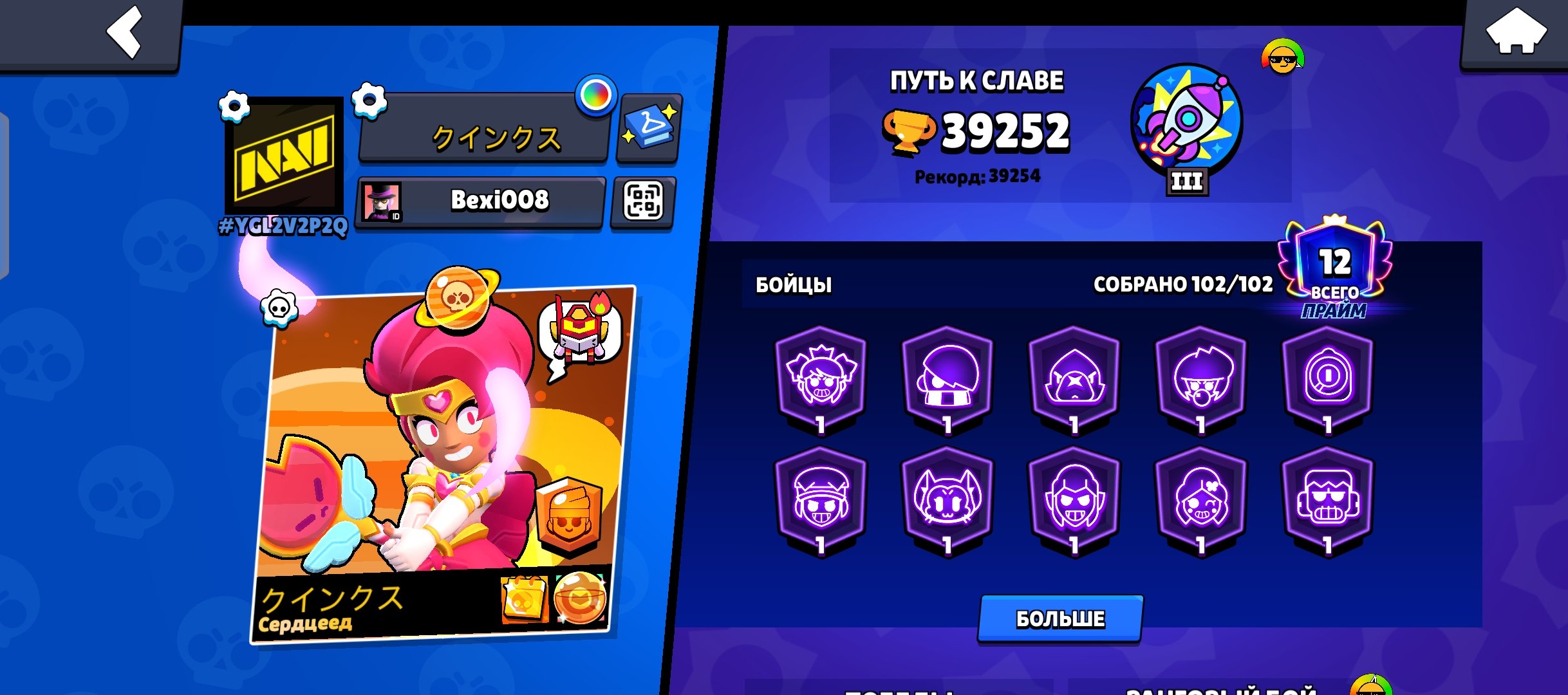Top acc Jupiter, many skins of Amber lega, trophies 45000, brawlers 103, primes 12