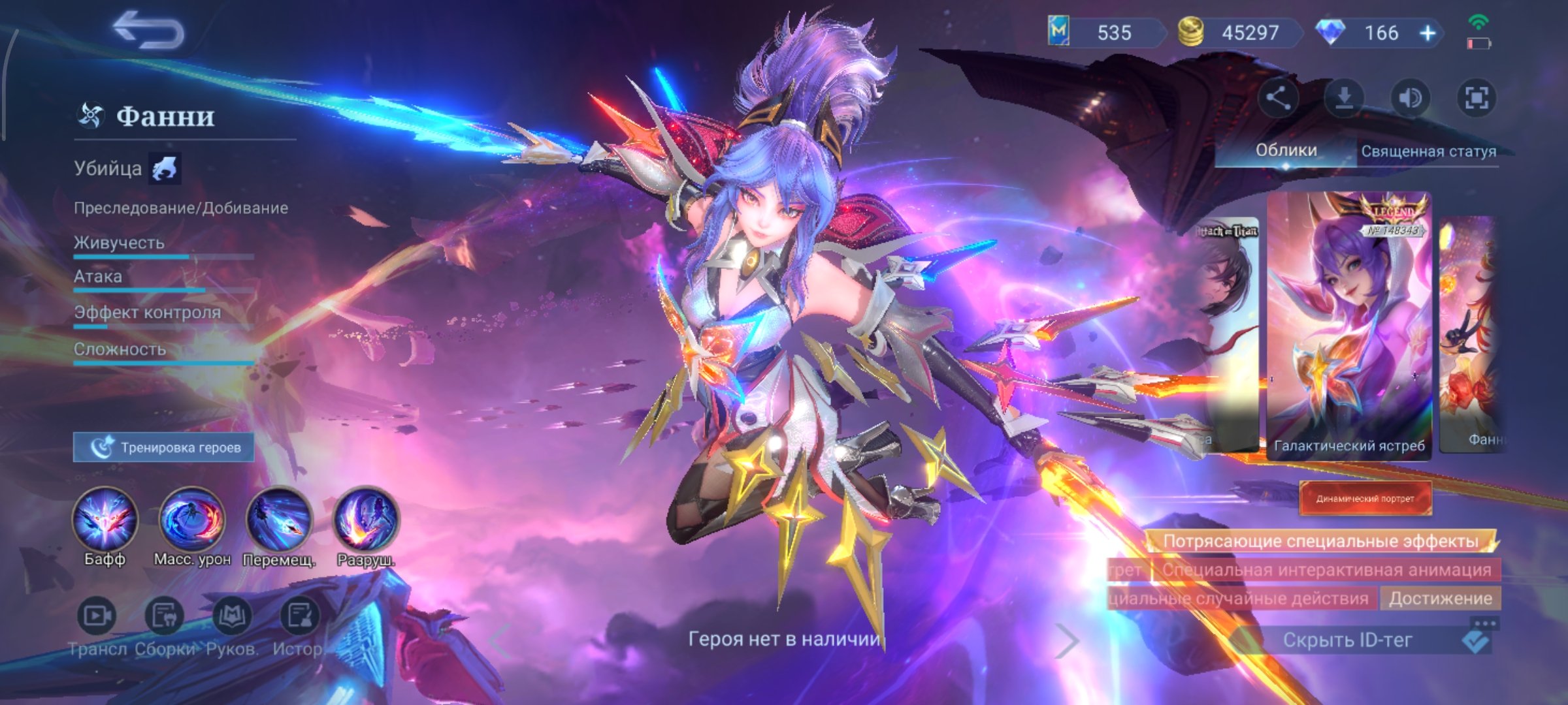 #1🌍GLOBAL ACCOUNT🌍Legend Fani+Collector badang💥43k BO💯, Sale, Rank: Warrior, Level: 8, Winrate: 100%, Heroes: 12, Skins: 18
