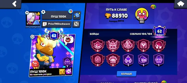 🔥BEST ACCOUNT OF 2020 FOR THE GAME🔥, trophies 88910, brawlers 104, primes 62