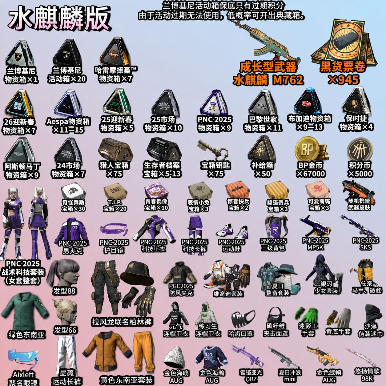 💖[PROGRESSIVE] DARKEST DEPTHS - BERYL💖🎫945 CONTRABAND COUPONS🎫📦310+ CHESTS📦💵67,000 BP💵, No BATTLEGROUNDS Plus