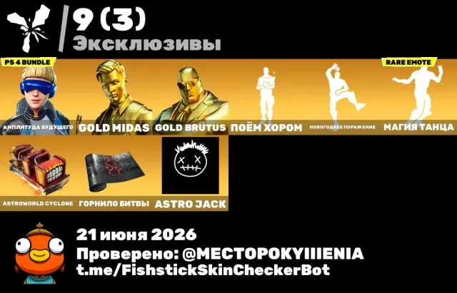BackSlash CUSTOMIZED PUMPED FORTNITE ACCOUNT WITH 134 SKINS