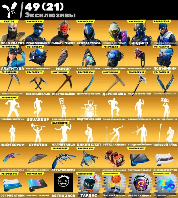 👑 💖АВТОВЫДАЧА💎173 SKINS🎈KRATOS (GOLD)🎈Мимир🎈GET GRIDDY🎈Square Up🎈PS+🎈Дедпул🎈Breakpoint💖👑, Продажа, скины 173