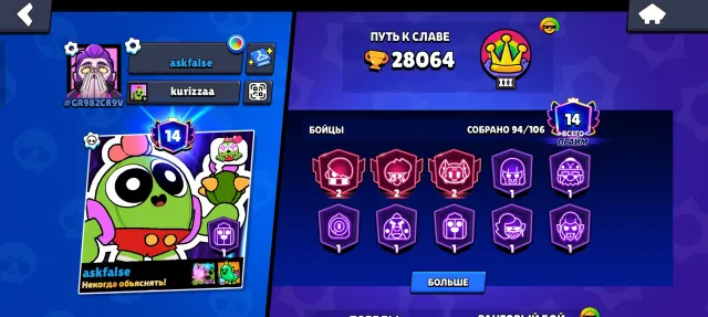 🏆28000🏆 ✅Full link✅14 primes, 94 fighters, there are second primes, 28000 trophies, 94 brawlers, 14 primes