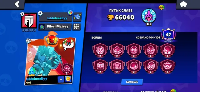 Old account, 2018 years, trophies 66000, brawlers 104, primes 47