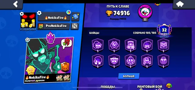 Очень донатерский и редкий аккаунт 74900🏆 очень редкие скины👻, 74916 кубков, 105 бравлеров, 32 праймов