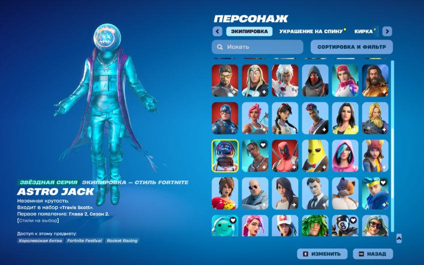 ✅ ✅ Epic Games 7 years old 🔥🔥🔥 Fortnite: Astro Jack (set by Travis Scott) + 50 skins⭐️ Guarantee✅ ✅, Sale, skins 50
