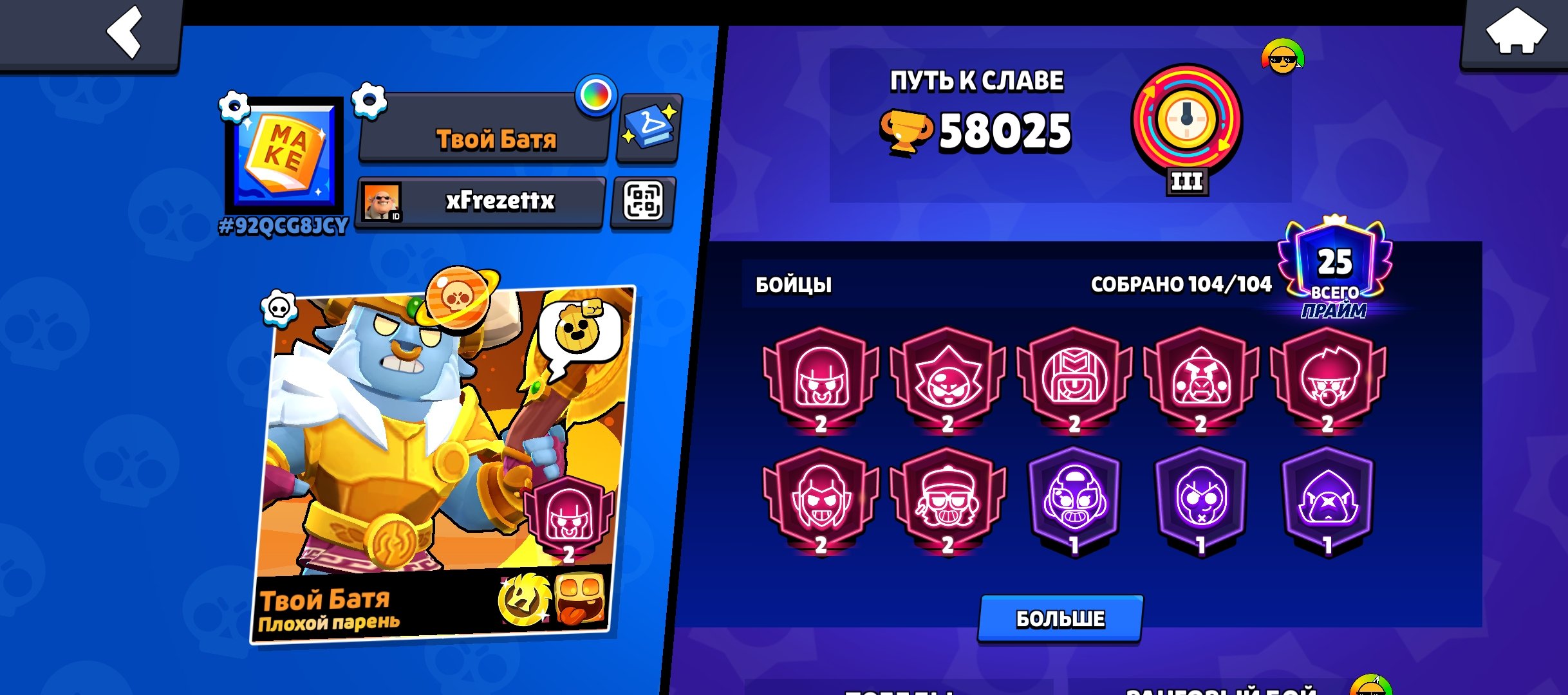🔥Old Account 👉 58,000 Cups 🏆 Lots, trophies 58000, brawlers 104, primes 25