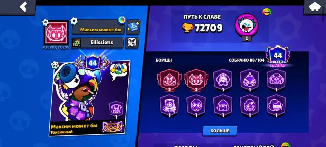 💜ЛОУ ПРАЙС💜🔵БАЗ 2450 КУБКОВ🔵🔮72.ООО🏆🔮🔴ПОЛНЫЙ ДОСТУП🔴 ✅️АВТОВЫДАЧА✅️, 72700 кубков, 88 бравлеров, 44 праймов