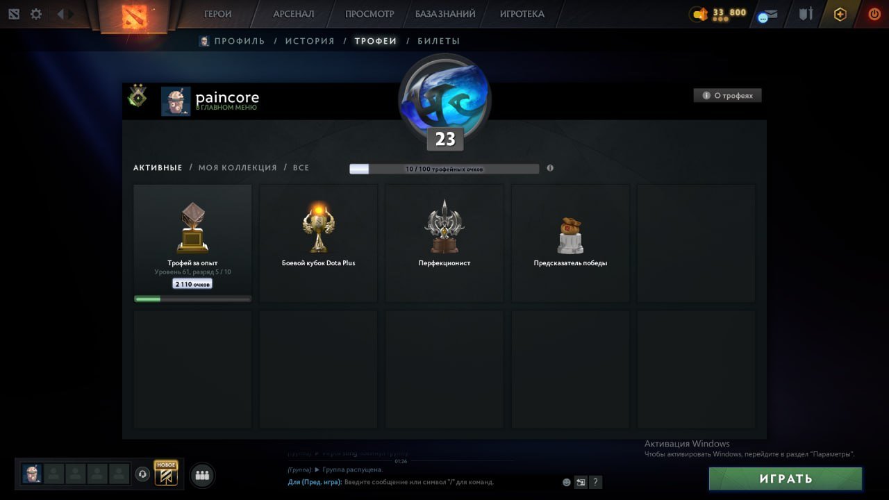 🟥19 MMR🟥AUTO DELIVERY🟥12000 ORDER🟥239 MATCHES🟥DOTA PLUS UNTIL 18.04🟥118 LVL QUARTER🟥, Sale, 81 MMR, 11625 Behavior score, 11625 вежливости, 160 games, 300 hours