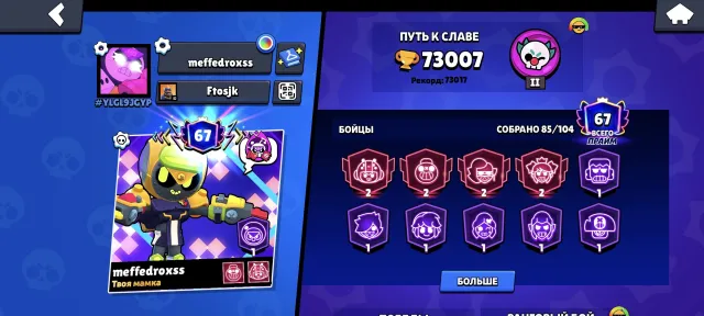 🧙𝟴𝟱 FROM 𝟭𝟬𝟰🧙 🏆𝟳𝟯𝟬𝟬𝟬🏆 💎𝟭𝟴𝟬+ EXPENSIVE SKINS💎📌AUTO DELIVERY📌, trophies 73007, brawlers 85, primes 67