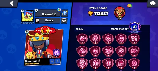 🔥FAT ACCOUNT 2020🔥 🤑 107/107 BRAWLERS🤑🏆81 PRIMES AND 113K CUPS🏆✨THERE ARE 4 OLD BPs✨, 112000 cups, 107 brawlers, 82 primes