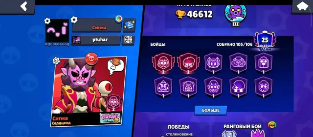 Good progression good skins 2 2 prime Byron and Bibi, 46600 trophies, 105 brawlers, 25 primes