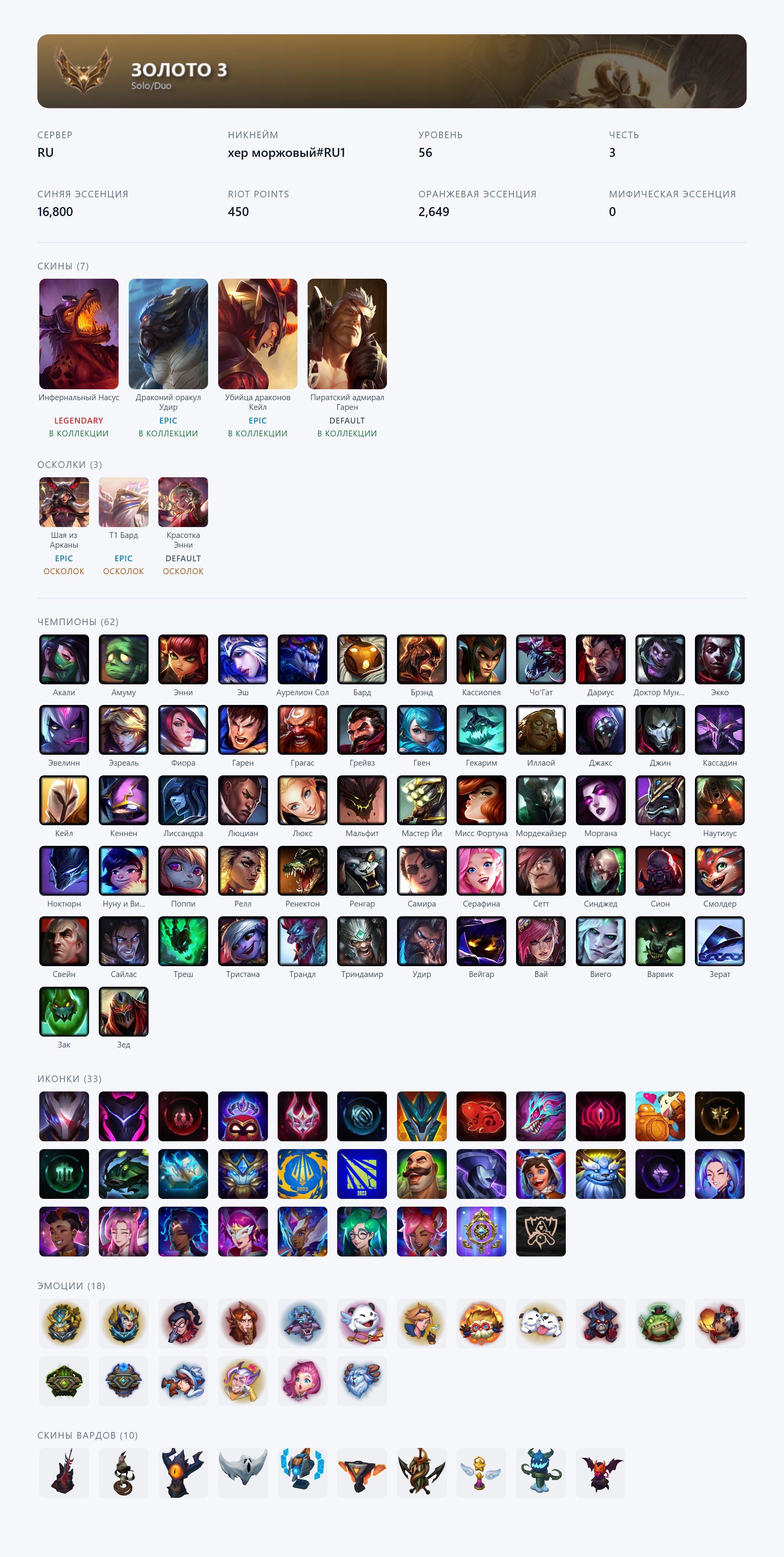 🟥🕗 AUTO DELIVERY ⬜️ Infernal Nasus, Arcana Xayah, Dragon Oracle Udyr 🟥✅ EMAIL ⬜️#EJSA, Sale, level 56, champions 62, skins 7, Gold
